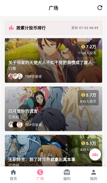 OmoFun新番